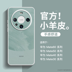適用華為mate60pro手機殼新款小羊皮全包mate50防摔30超薄mt40pro