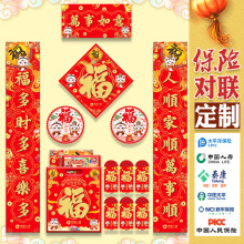 2025蛇年保险对联太平人寿泰康新华太平洋大礼包现货春联套装现货