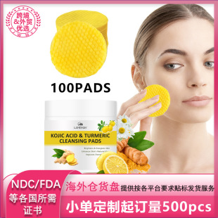 Cross-border Turmeric Kojic Acid Cleansing Pad Gently Cleansing Facial Hydrating Moisturizing Skin Care Cleansing Pad