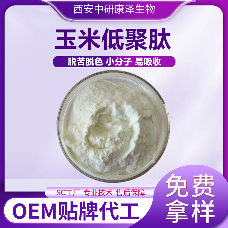 Corn Oligopeptide Water-Soluble Corn Peptide Powder 1Kg/Bag Small Molecule Protein Peptide Food Grade Raw Material Manufacturer in Stock