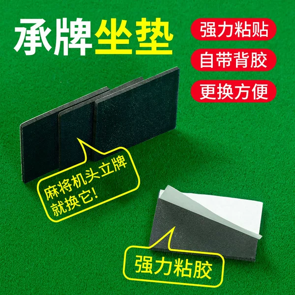 Automatic mahjong machine accessories mahjong machine push card accessories machine head gasket bearing card mute push card head seat patch card pad
