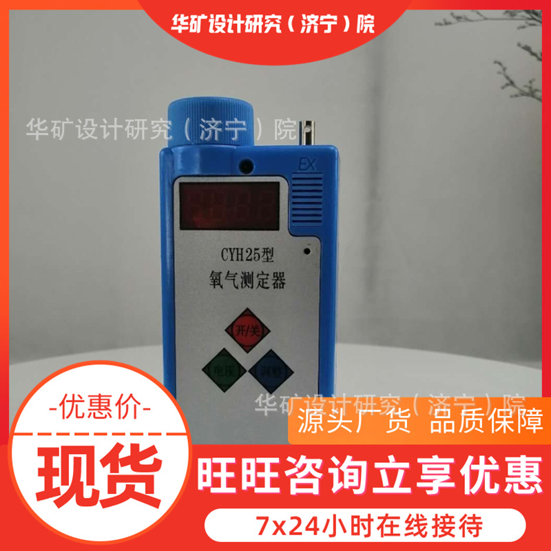 四位 LED 显示矿用氧气测定仪 一机两用 性能稳定 CYH25氧气测定