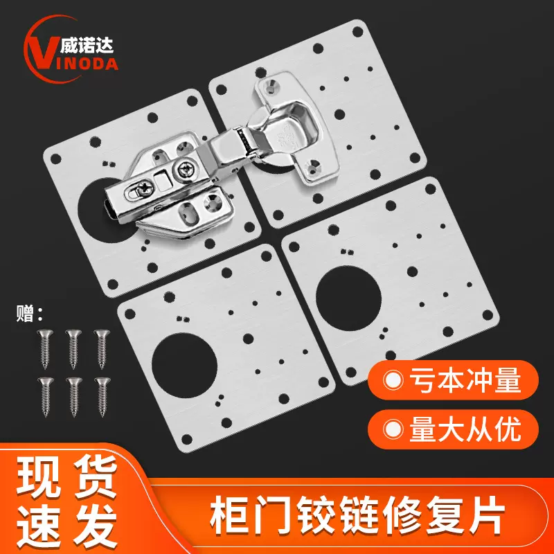 威诺达铰链合页修复片门板矫正固定器不锈钢门铰垫片五金家具批发