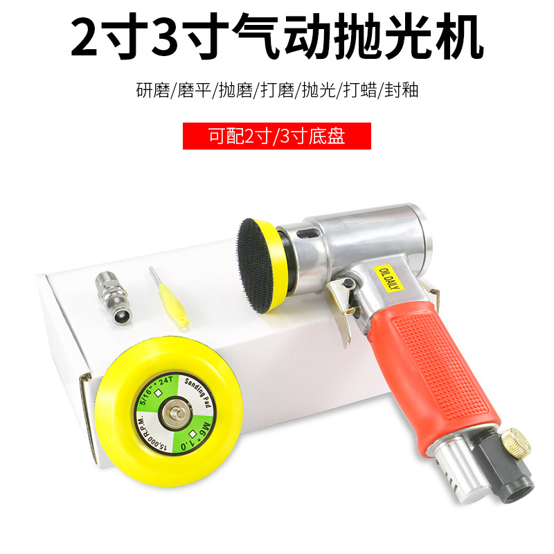 2寸3寸气动抛光机 偏心直心砂纸机 同芯打磨机 小型打蜡机 研磨机