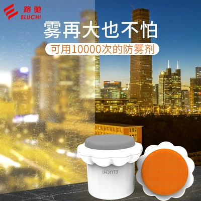 E Road Chi, Qìchē Automotive glass defogging agent