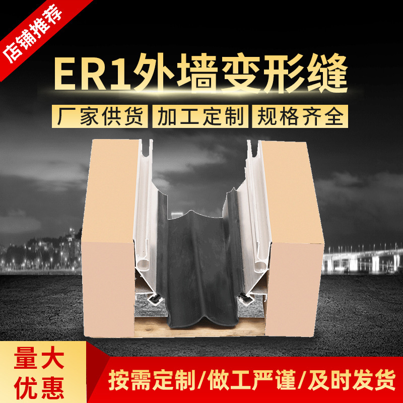铝合金外墙平面变形缝 ER1金属盖板伸缩缝建筑变形缝厂家供应
