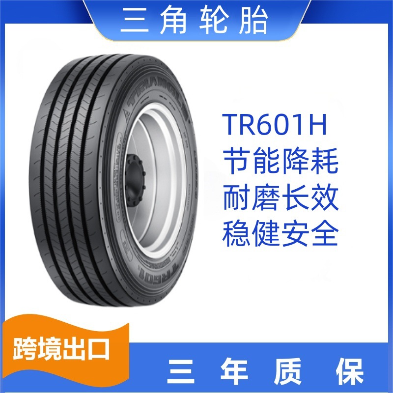 三角轮胎 315/80R22.5-18 TR601H卡车轮胎