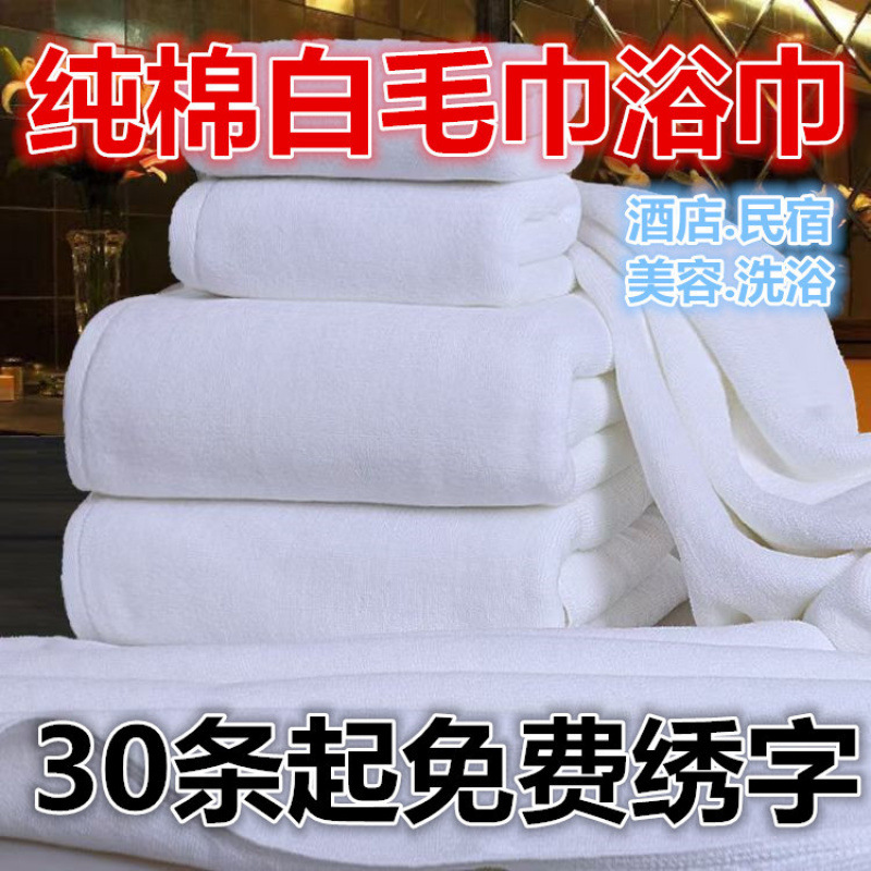 cotton soft white bath towel