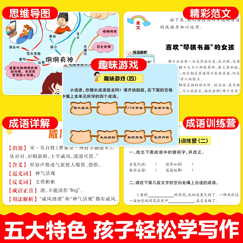 П thinking map Начальная школа учащиеся композиция Дауан 3456 класс полный набор 4 тома выражений идиома написание персонаж сцены