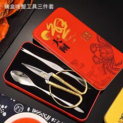 カニ食い道具3点セット、毛ガニ専用カニむきギフトセット、ステンレス製カニハサミ、家庭用カニ開きツール