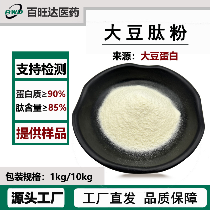 大豆肽85%水溶性大豆低聚肽小分子肽食品级原料包邮提供样品量大