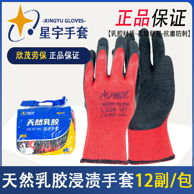 Xingyu L228 guantes de látex caliente de vello de protección laboral de arrugas pegamento anti-deslizante anti-aceite engrosado trabajo de protección anti-desgaste