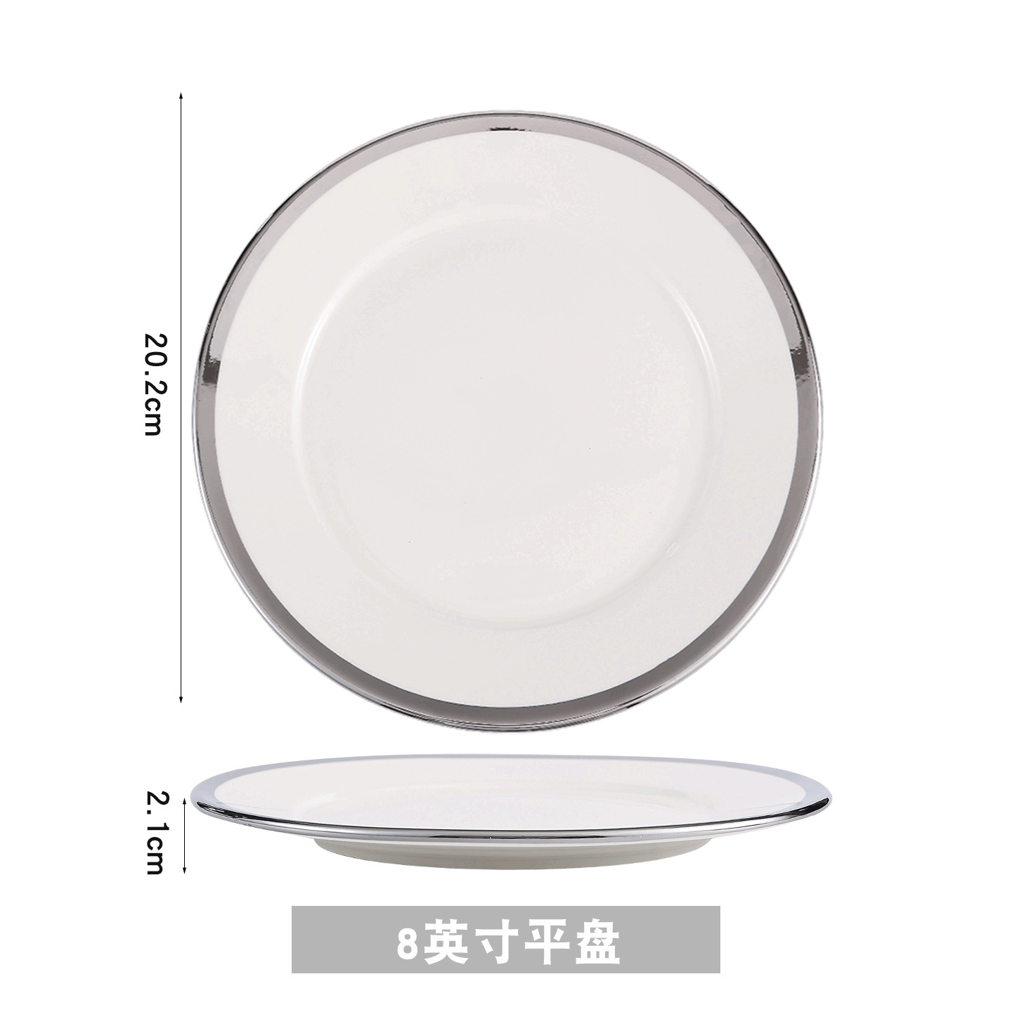 실버 엣지 8inch 플랫 플레이트