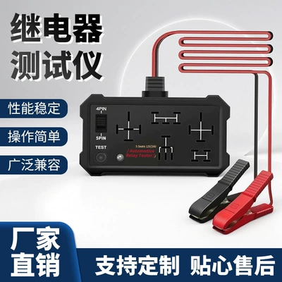 New car relay tester, 5-slot detection, 12/24v universal relay tester, exclusively for cross-border sales