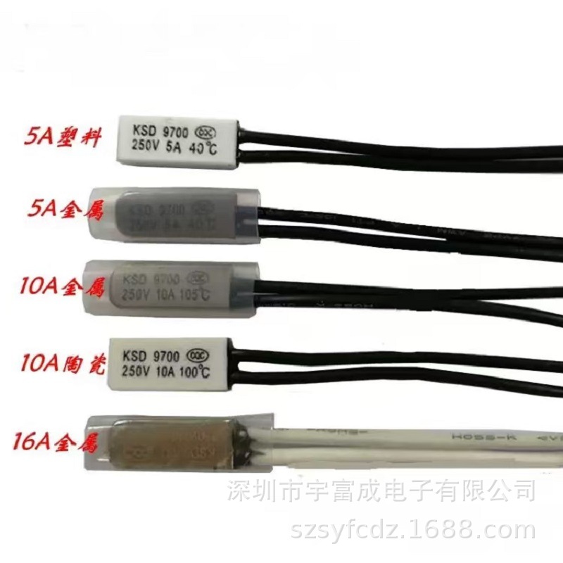 KSD9700热保护器温度开关温控开关温控器防干烧恒温