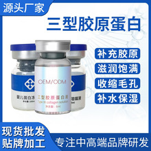 暨大三型胶原蛋白水光原液冻干粉美容院专用微晶浅导法令纹川字纹