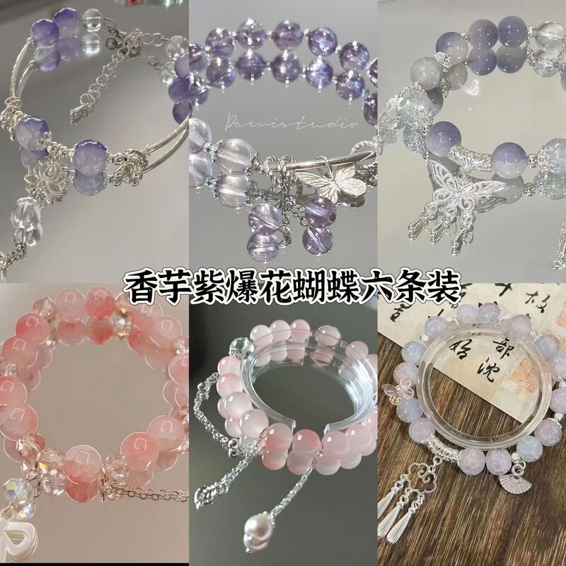 Taro Purple Popcorn Butterfly Six-Pack Bracelet Female Niche Design Memory Steel Ring Sweet Student Girlfriend Gift
