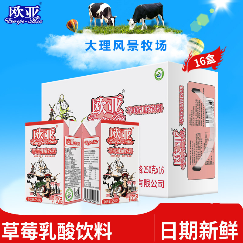 Eurasian Milk Strawberry Lactic Acid Beverage 250g*16 Boxes/Box Breakfast Dairy Product Nutrition Eurasian Milk Strawberry Lactic Acid Beverage 250g*16 Boxes/Box Breakfast Dairy Product Nutrition