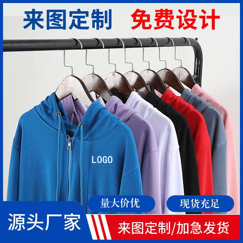 Autumn and Winter advertising shirt hooded sweater customized fleece jacket overalls corporate group Party cultural shirt printing