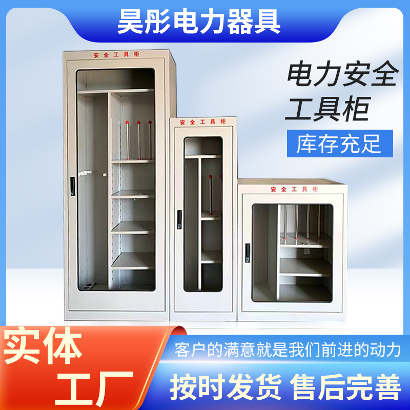 安全电力工具柜除湿绝缘工器具柜配电房电工铁皮箱加厚铁皮柜厂家