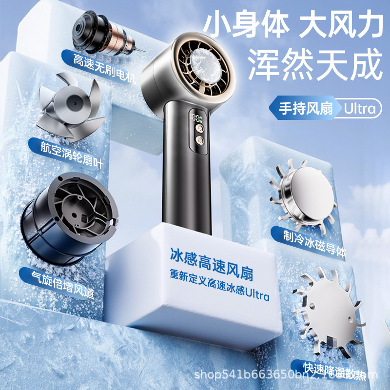 新型クロスボーダー高速冷ファンタービン100段風力氷敷冷凍手持ち扇風機源工場販売|undefined