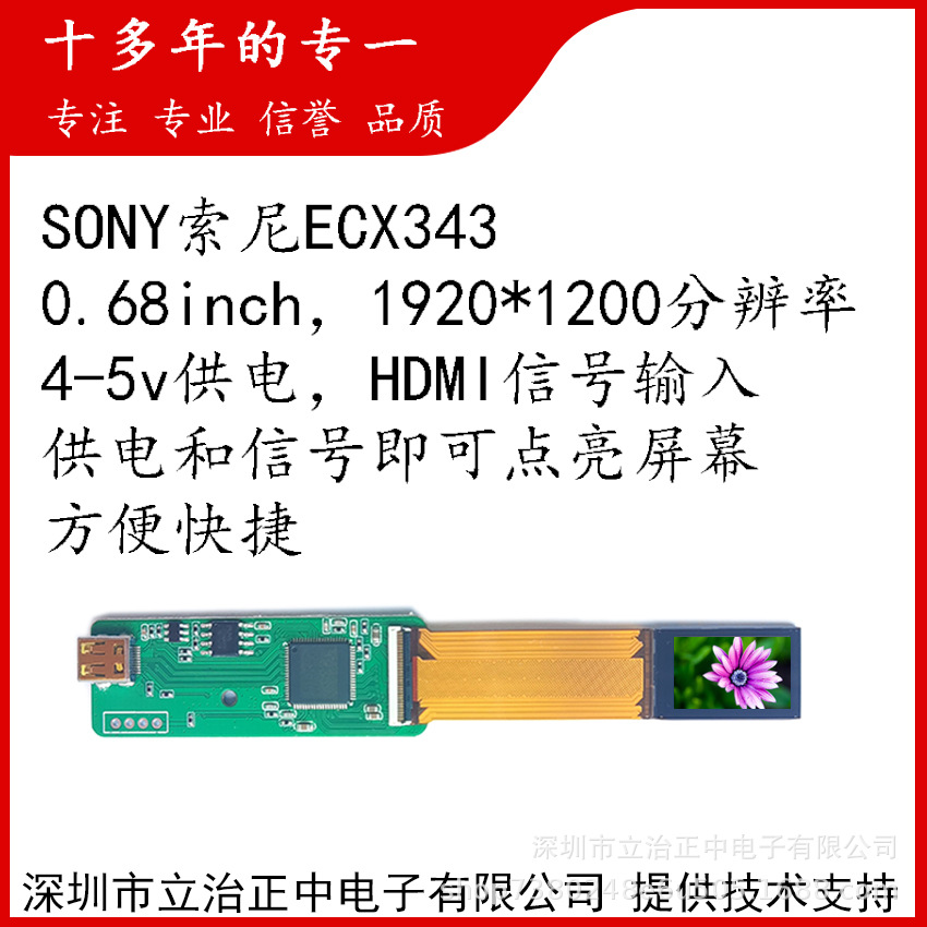 ECX343索尼0.68英寸高清微型显示器套件AR/VR显示模组