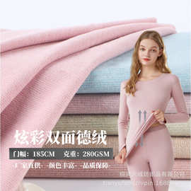 炫彩双面德绒随心裁德绒阳离子发热抗菌保暖打底衫家居服面料布料