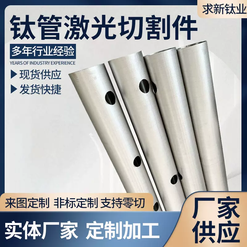 钛管激光切割件 激光切割加工 板材折弯割圆割方非标