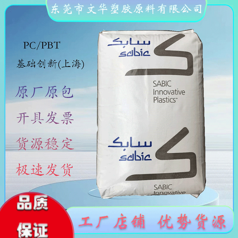 PC/PBT ENH2900-WH9G637 无卤阻燃级  基础创新塑料(上海)耐化学