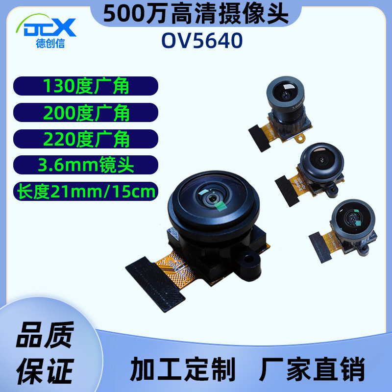 OV5640 Camera Module 5 million Pixel MIPI/DVP Interface for STM32/K210 MCU