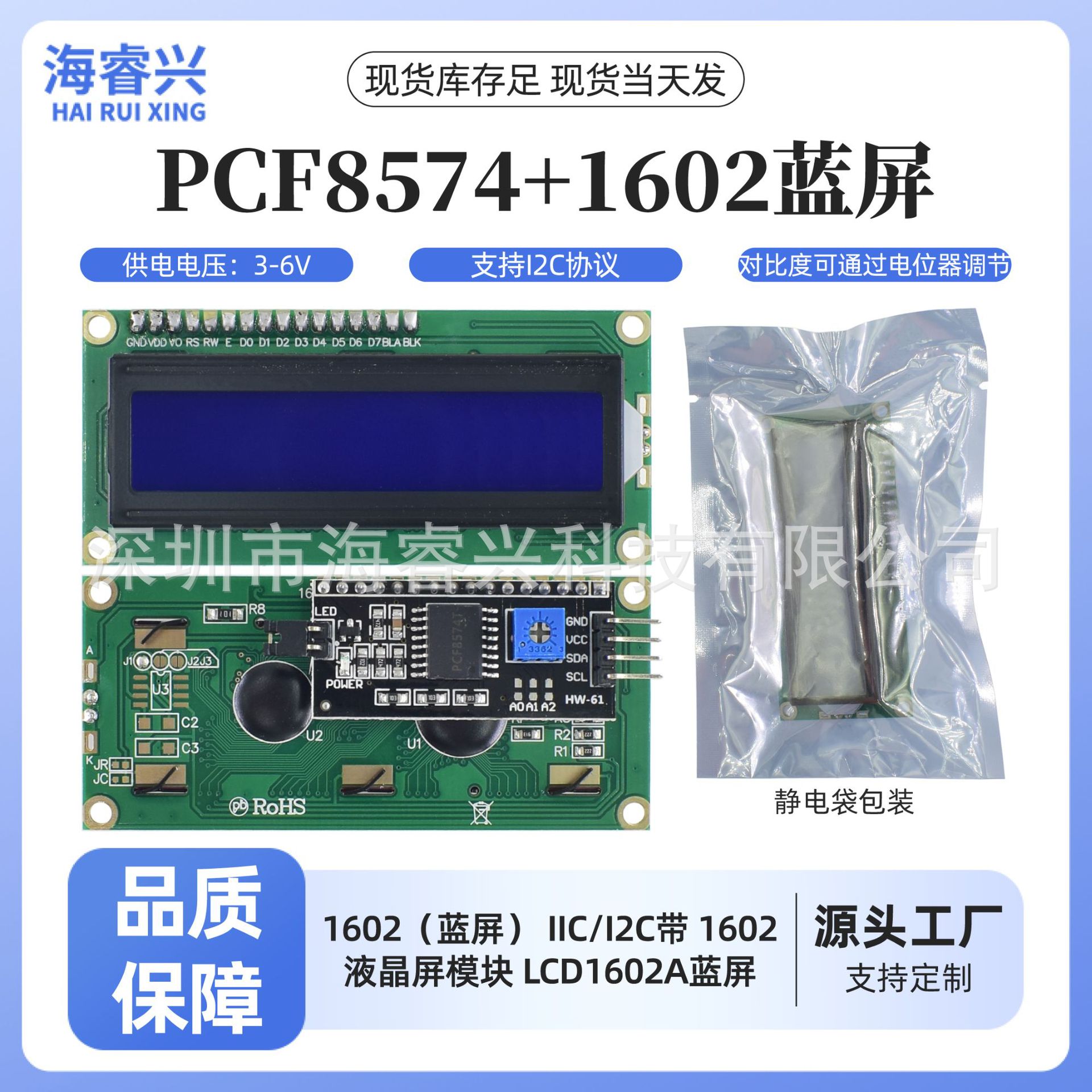 ALCD1602液晶显示屏带转接板IIC/I2C/接口液晶屏模块