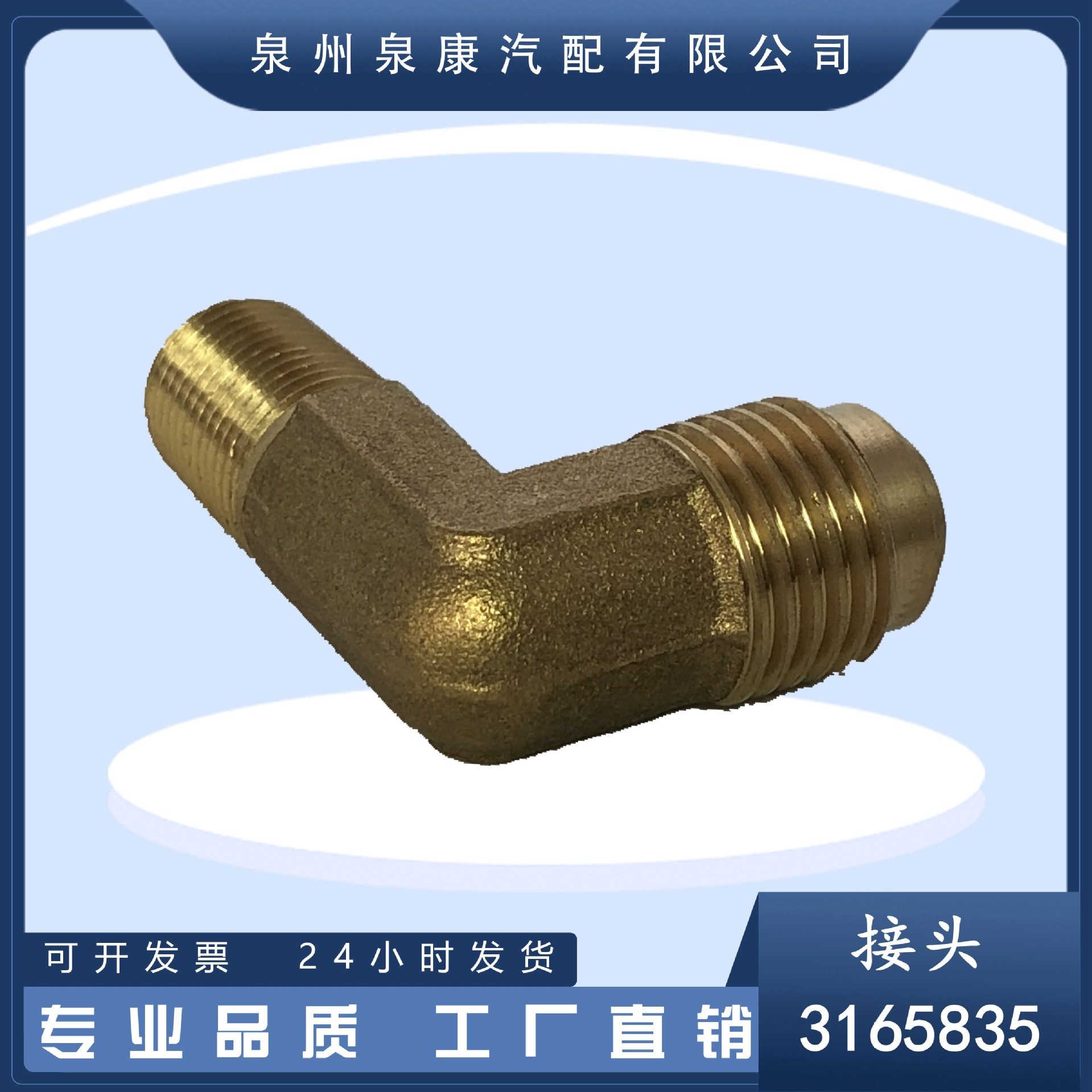 厂家现货 适配重庆康明斯系列发动机零件-阳性弯接头 3165835