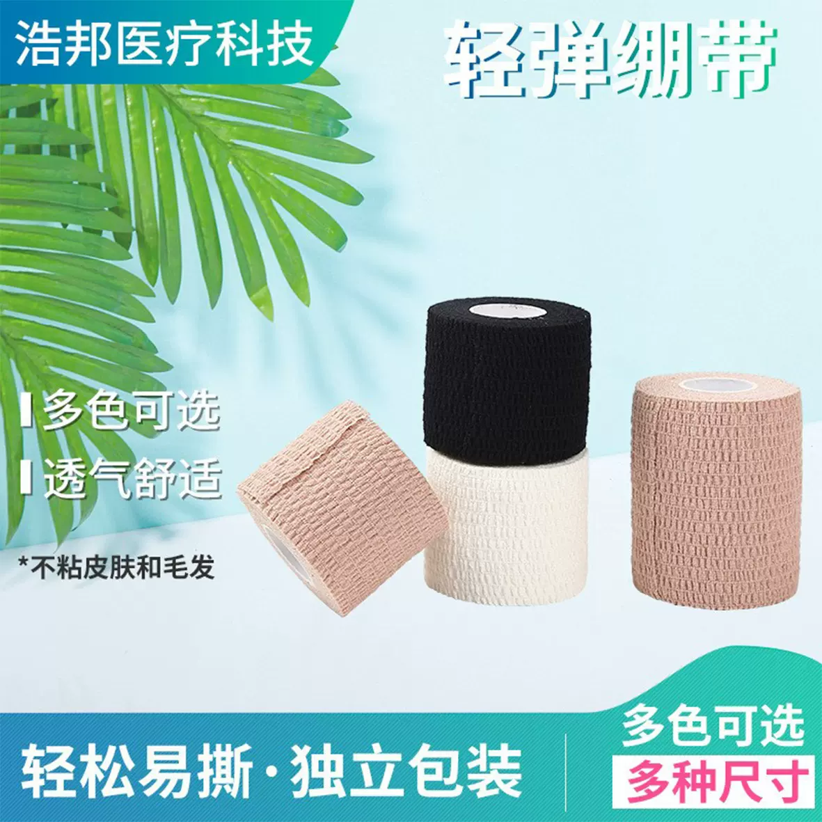 厂家直销天然胶全棉弹力绷带  运动防护轻弹自粘护手护腕固定绷带