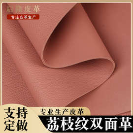 1.6mm荔枝纹PVC双面皮革定制