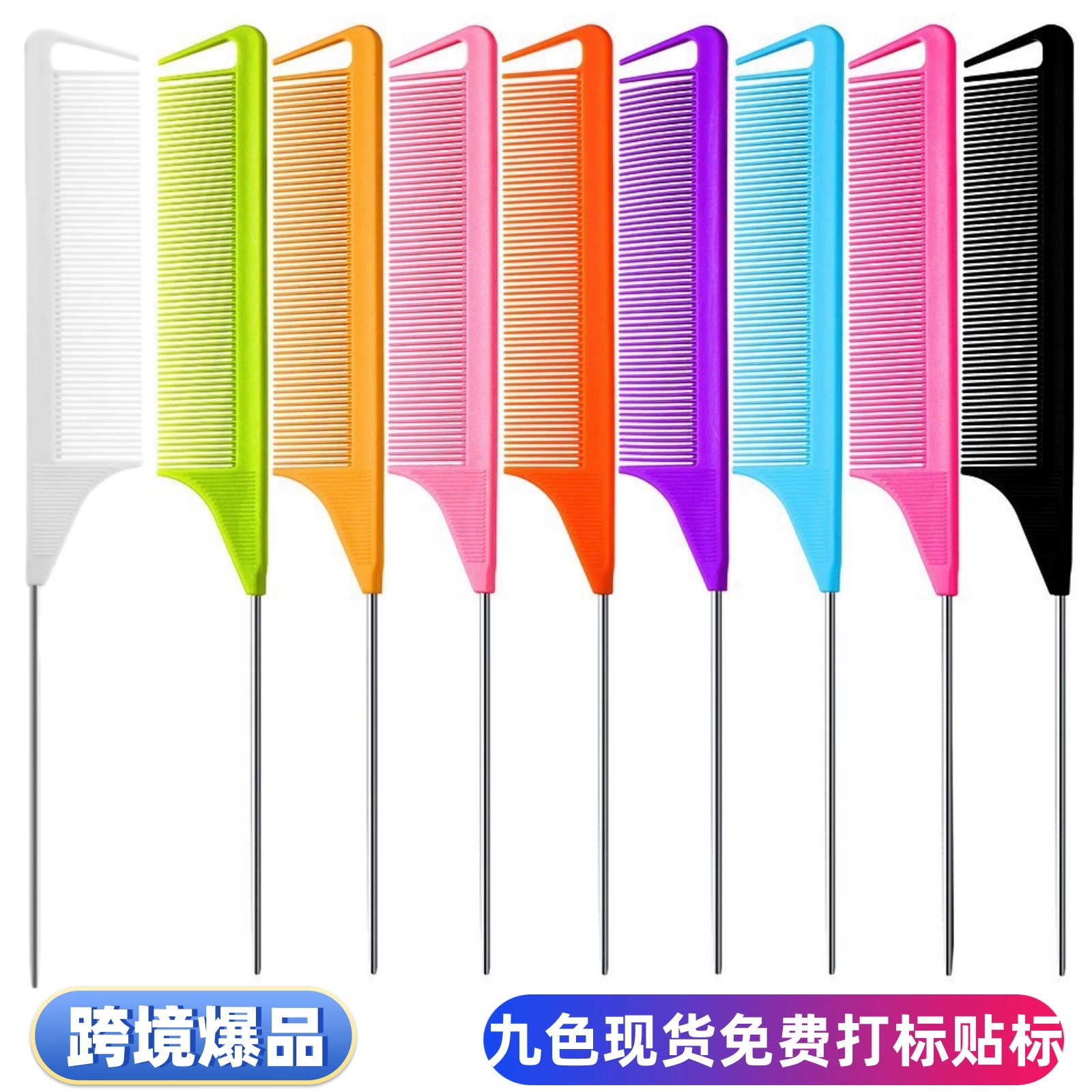 Трансграничная спотовая расческа для окрашивания волос Расческа из нержавеющей стали острого хвоста расческа противоскользящая и термостойкая расческа для волос