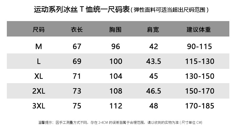 运动系列T恤尺码表