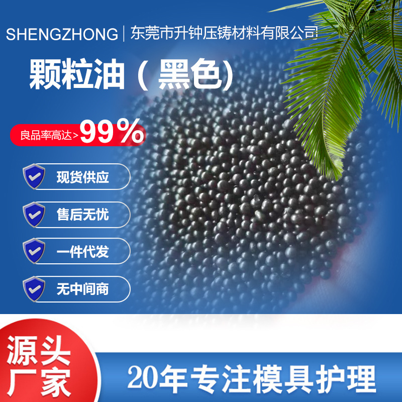 厂家直销压铸机冲头黑色颗粒润滑油柱塞头白色颗粒润滑油柱塞油