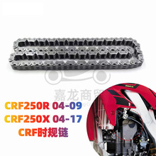 小链条CRF250R 04-09 CRF250X 04-17适用于本田CRF正时链时规链