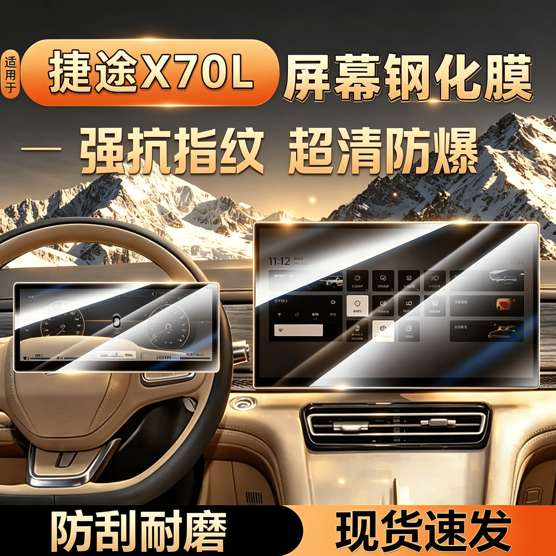 25 types of screen tempered film for Jetour X70L, navigation display, central control screen, instrument panel, car interior protection and modification film