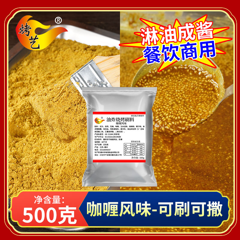 [브러싱, 스프레이 가능] 카레맛 500g