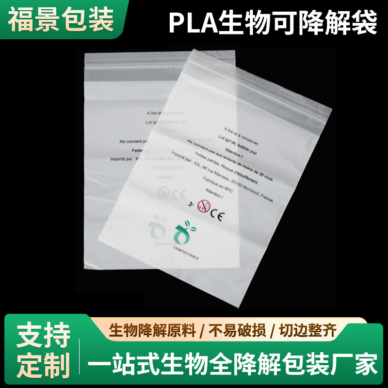 全生物降解塑料袋PLA包装袋 可降解磨砂袋可堆肥pbat自封包装袋