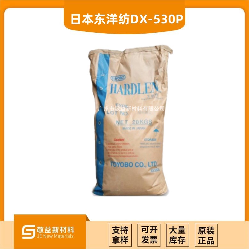 TOYOBO东洋纺附着力促进剂 HARDLEN®DX-530P 氯化聚丙烯树脂