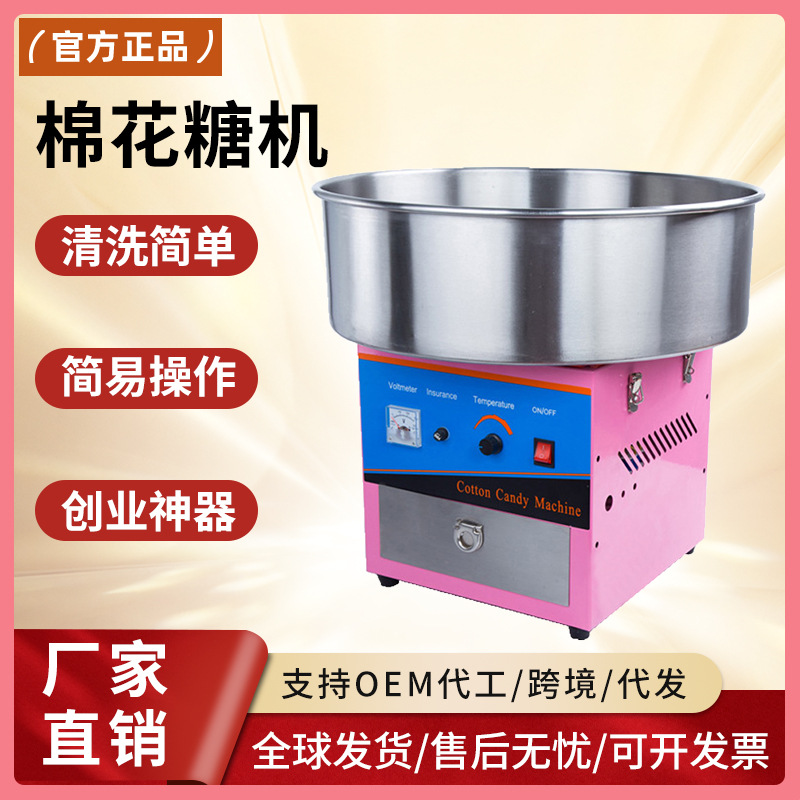 千麦电热棉花糖机商用摆摊全自动燃气棉花糖机器跨境专供美规110V