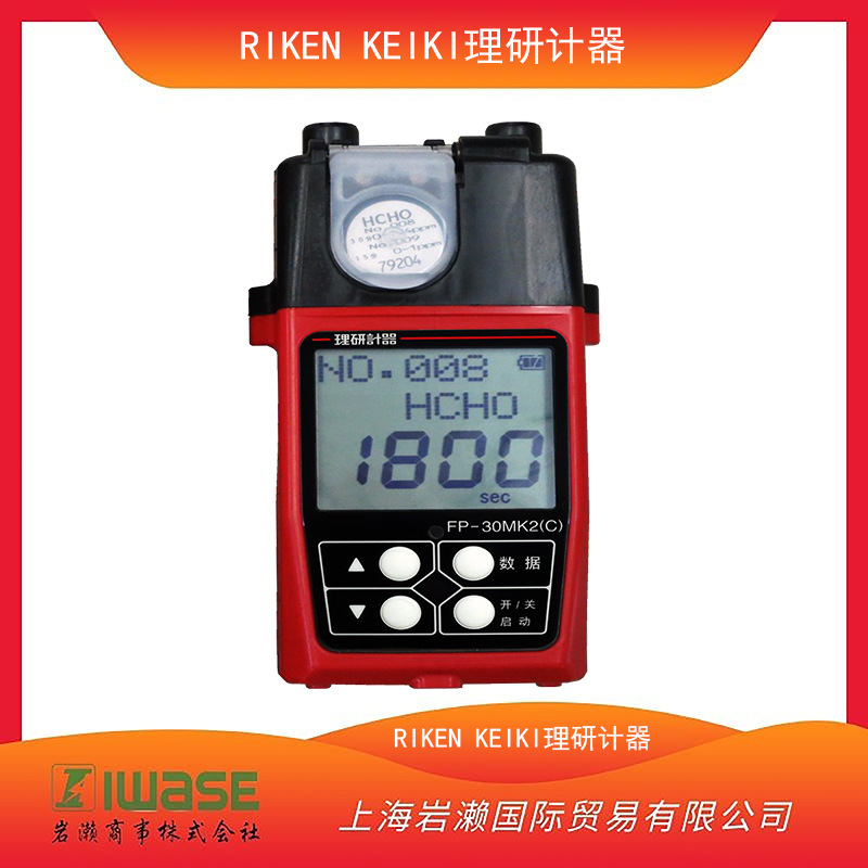 RIKEN KEIKI 理研计器,甲醛检测仪FP-30