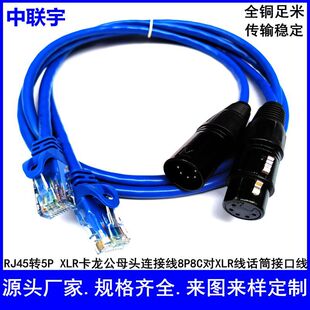 RJ45�DXLR 5P�����^��ĸ�B�Ӿ�8P8C��ԒͲ����ý�w�����L���l��