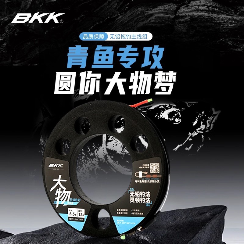 Bkk Lead-Free Linton Trolling Finished Main Line Set for Large Fish, Grass Carp, Black Carp, Knot-Free Reinforcement