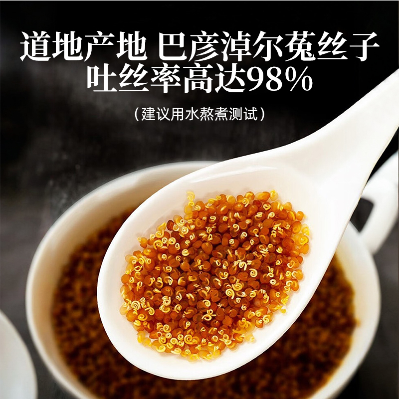 菟丝子中药材正品道地内蒙产地干净无杂质煮水泡水佳选500克|undefined