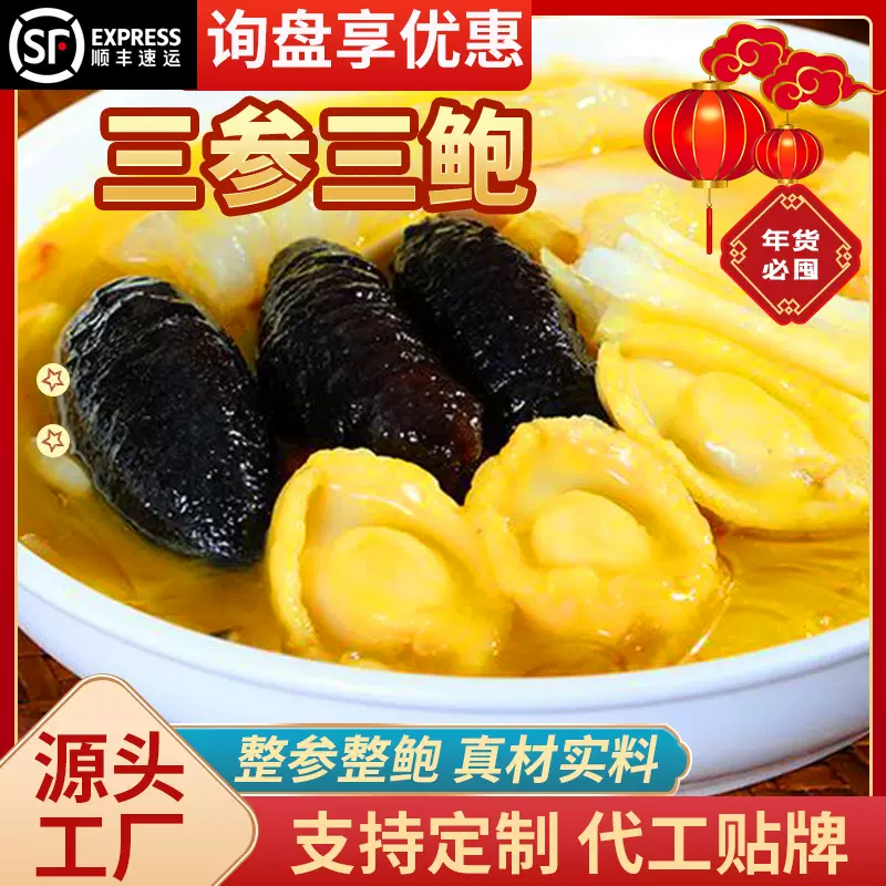 源头工厂专用鲍鱼三大海参新升级包装金汤佛跳墙酒店餐饮佛跳墙