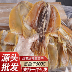 北部湾淡乾大サイズイカ干し新商品淡晒北海特産目魚干し烏賊干し500g海鮮卸売り