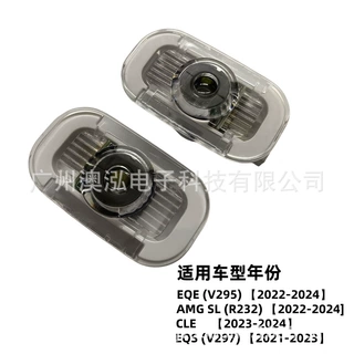 适用于奔驰EQE EQS CLE SL R232车门迎宾灯照地灯镭射投影氛围灯